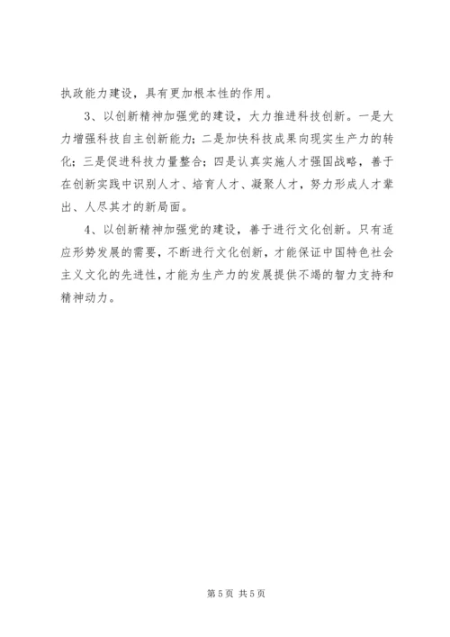 对机关党建工作创新的几点思考 (2).docx