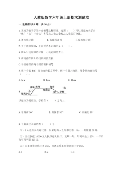 人教版数学六年级上册期末测试卷精编答案.docx