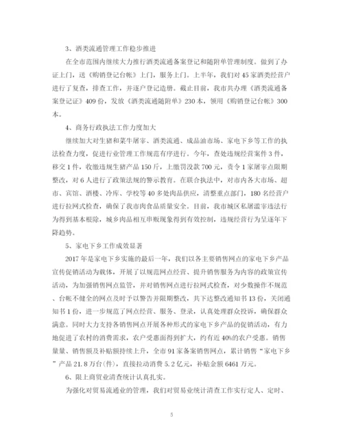 精编之商务年度个人总结范文2.docx