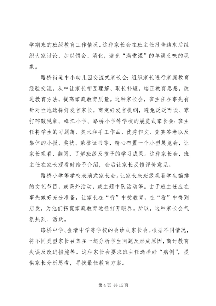 浅谈家校合作的感想 (3).docx