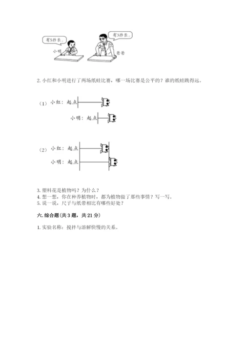 教科版一年级上册科学期末测试卷附参考答案【研优卷】.docx