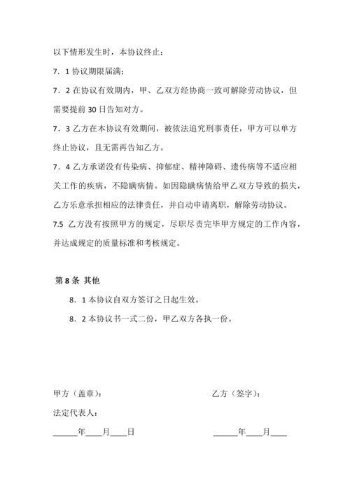 兼职人员聘用合同.docx