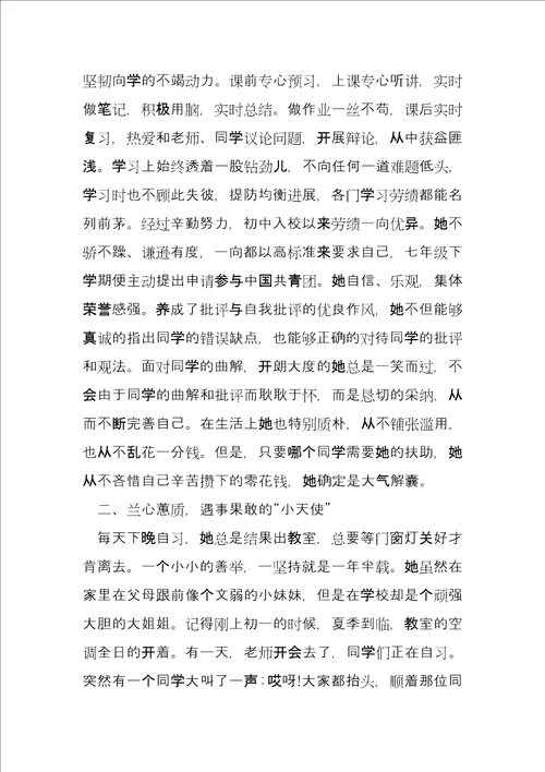 新时代好少年2022主要事迹11篇