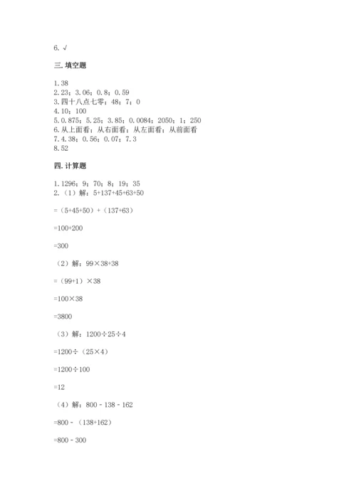 人教版四年级下册数学期中测试卷附答案ab卷.docx