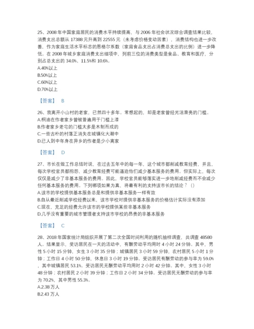 2022年安徽省公务员省考之行测评估提分题库有答案.docx