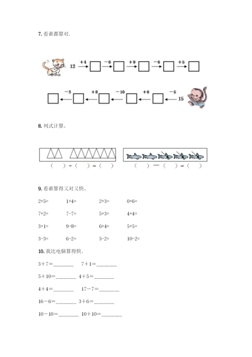 人教版一年级上册数学专项练习-计算题50道附参考答案(夺分金卷).docx