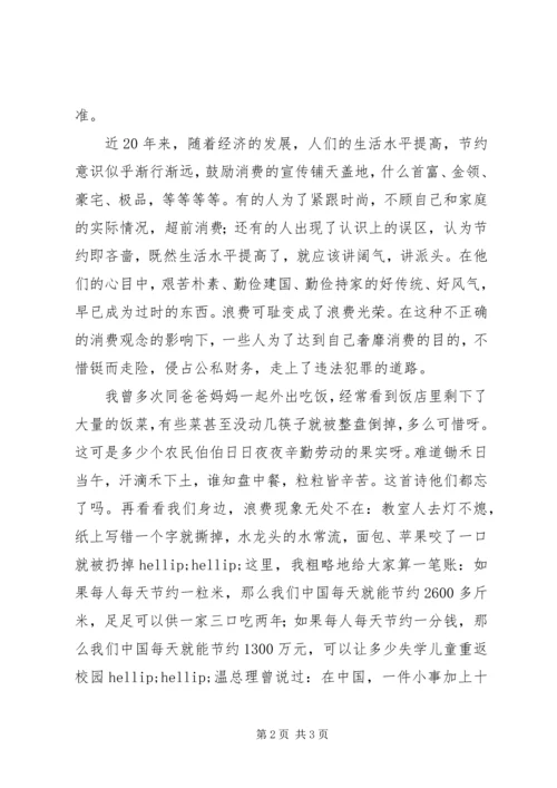 五上“节约与和谐”演讲稿.docx