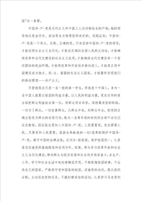 2021年入党申请书精选2021年最新入党申请书最新版