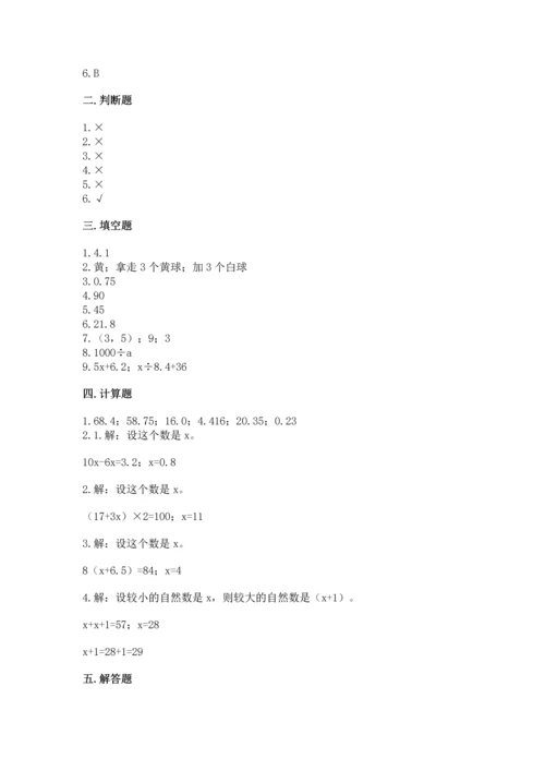 人教版数学五年级上册期末考试试卷及完整答案（全优）.docx