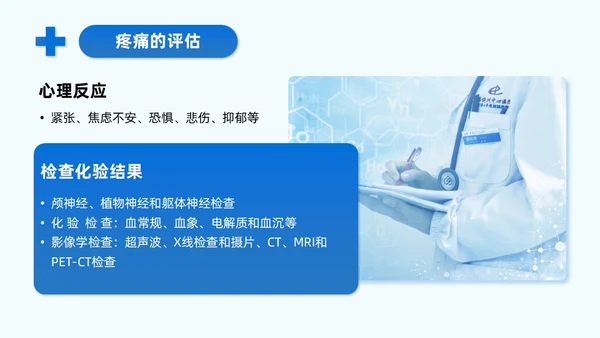 蓝色系实拍风商务简约医技师疼痛护理课程培训课件护理查房