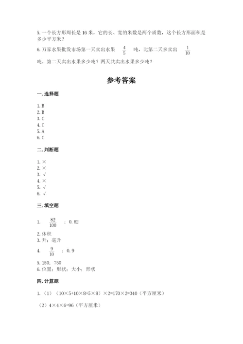 人教版数学五年级下册期末测试卷及答案【典优】.docx