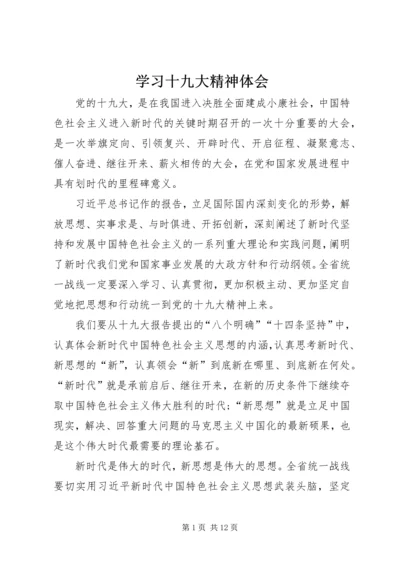 学习十九大精神体会 (4).docx