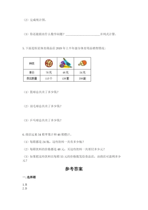 人教版数学四年级上册期末测试卷附参考答案【培优a卷】.docx