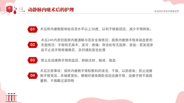 红色简约医疗透析患者健康宣教课件PPT护理