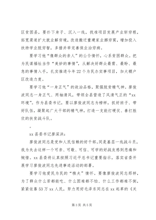 市委书记学习廖俊波同志事迹发言稿.docx