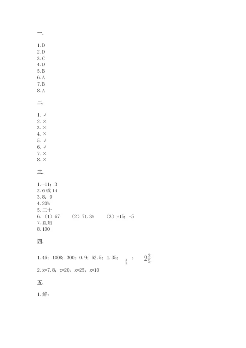 苏教版数学六年级下册试题期末模拟检测卷【历年真题】.docx