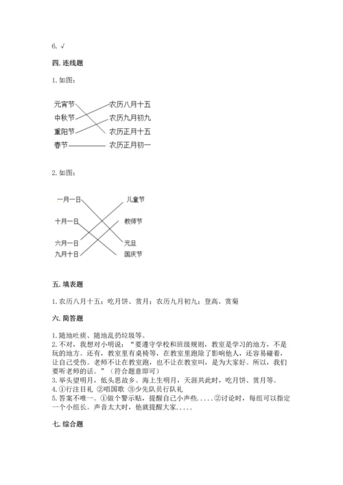 新部编版小学二年级上册道德与法治期末测试卷【能力提升】.docx