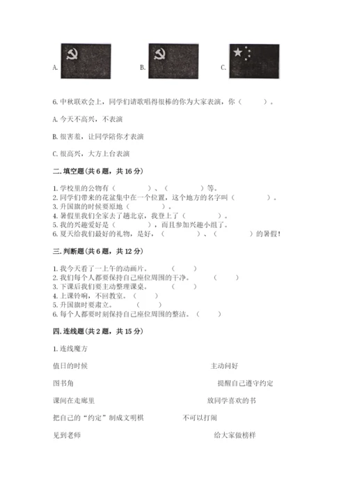 最新部编版二年级上册道德与法治期中测试卷（全优）word版.docx