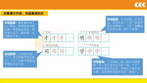 9 明天要远足  课件