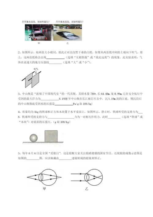 强化训练山西太原市育英中学物理八年级下册期末考试章节训练练习题（含答案详解）.docx