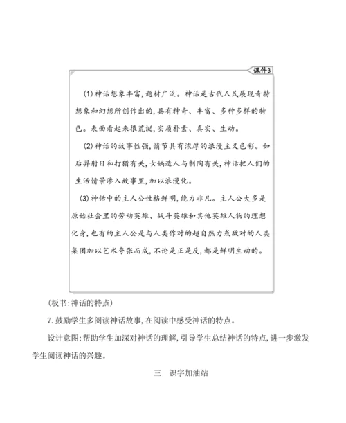 统编版四年级上册第四单元  语文园地四 教案