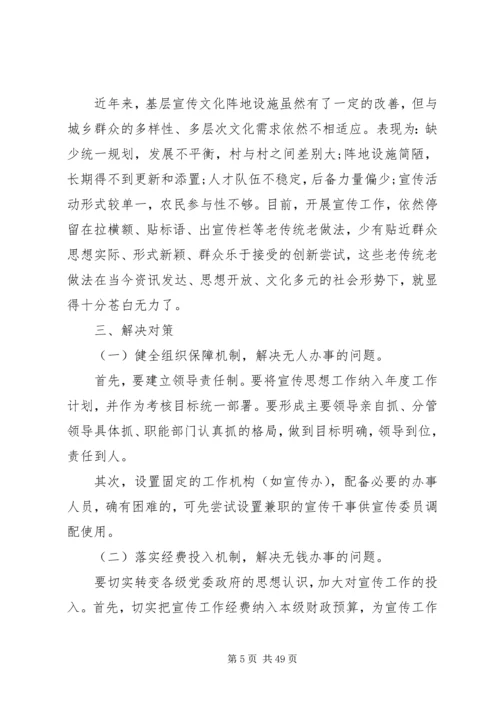 第一篇：乡镇宣传工作的调研报告.docx