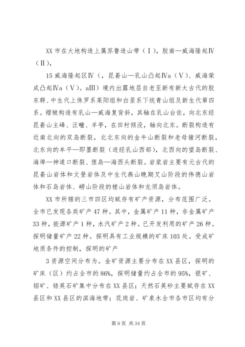 国土资源局地质灾害排查报告 (5).docx