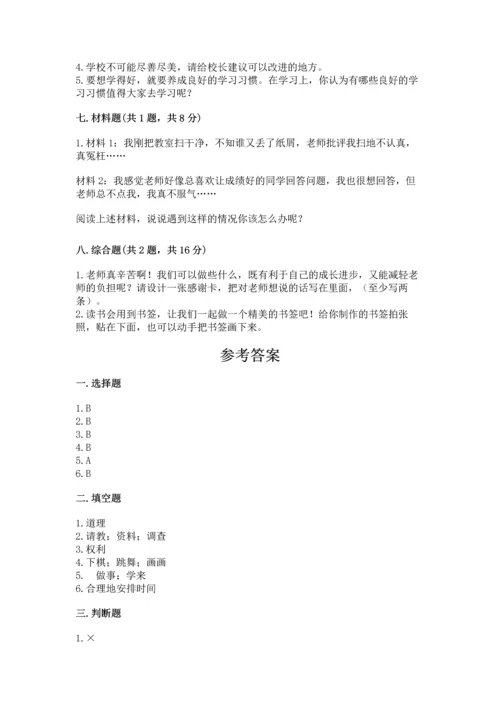 部编版三年级上册道德与法治期中测试卷附参考答案（b卷）.docx