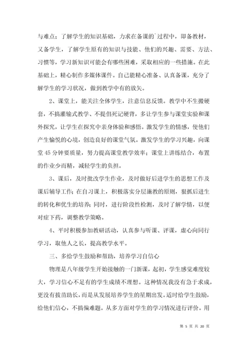 关于八年级物理教学总结范文6篇.docx