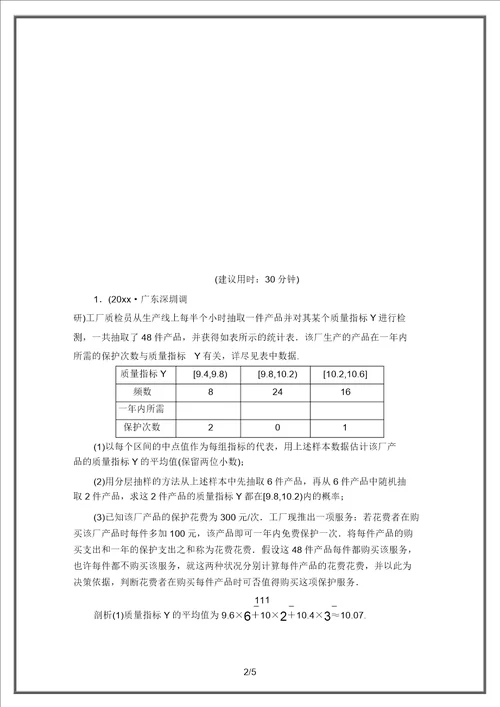 2020高考数学文科专题复习通用版跟踪检测：解答题分类特训解答题分类特训6含答案