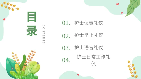 绿色清新植物插画护理礼仪培训PPT模板