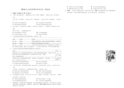 2019年山西省晋城市高考历史一模试卷(解析版)031117.docx