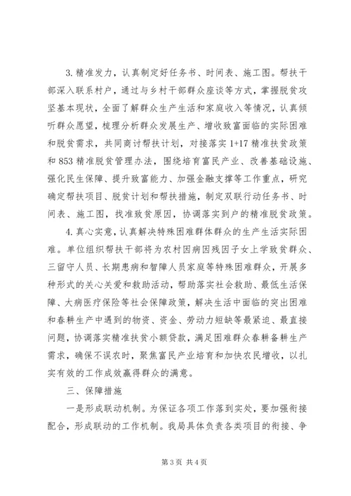 精准扶贫工作计划 (3).docx