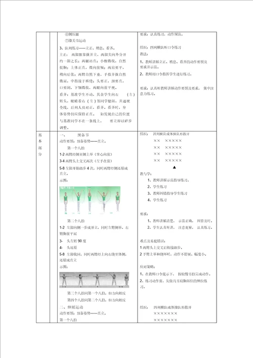 广播体操教案