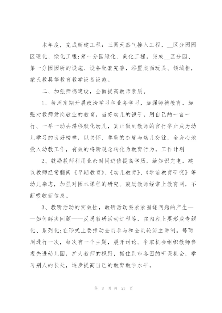 幼儿园周工作计划小结.docx