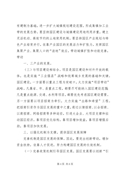 全方位开展招商引资工作加快推进XX县新型工业化进程5篇 (2).docx