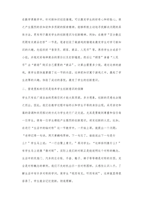 激励学生多质疑培养学生敢创新.docx