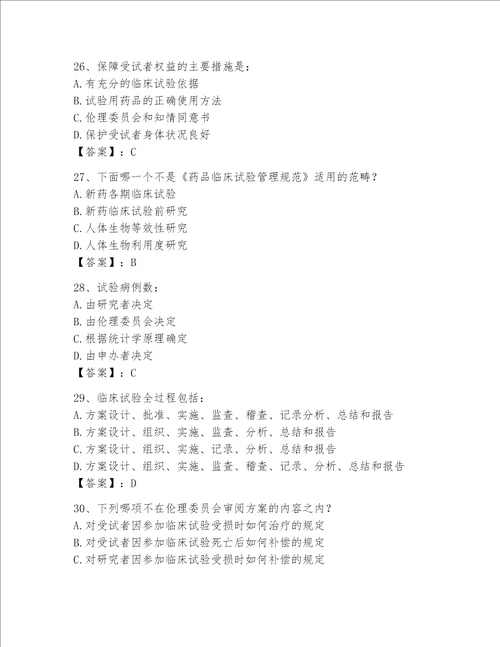 2023年GCP最新考试题库满分必刷