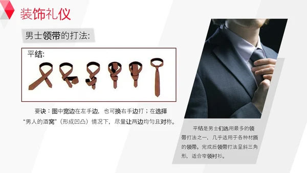 红白背景商务风简约风职场销售礼仪培训PPT模板