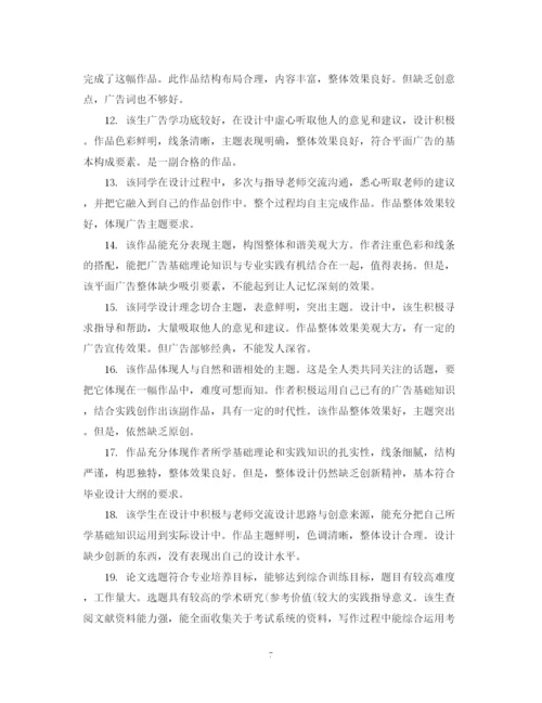 2023年学士学位论文评语集锦.docx