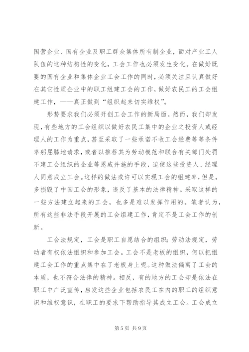 工会工作创新探讨.docx