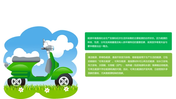绿色清新创意绿色出行低碳环保ppt模板
