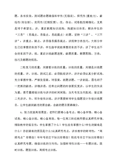 高三成绩分析会教师发言稿