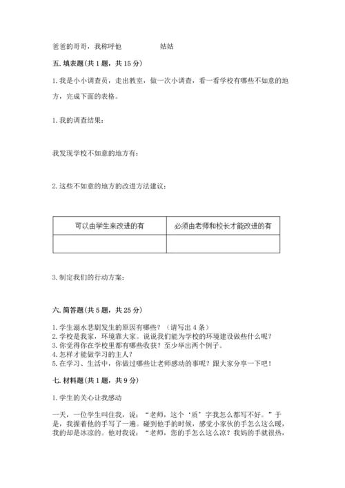 部编版三年级上册道德与法治期末测试卷及完整答案（必刷）.docx