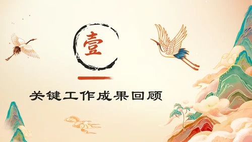 国潮风日出个人年终总结通用PPT模板
