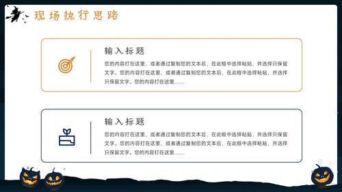 飞天扫帚疯狂万圣节通用PPT模板