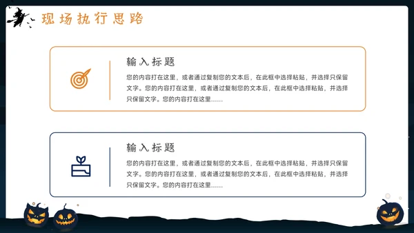 飞天扫帚疯狂万圣节通用PPT模板