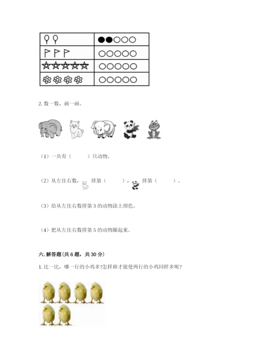 北师大版一年级上册数学期中测试卷含完整答案【考点梳理】.docx