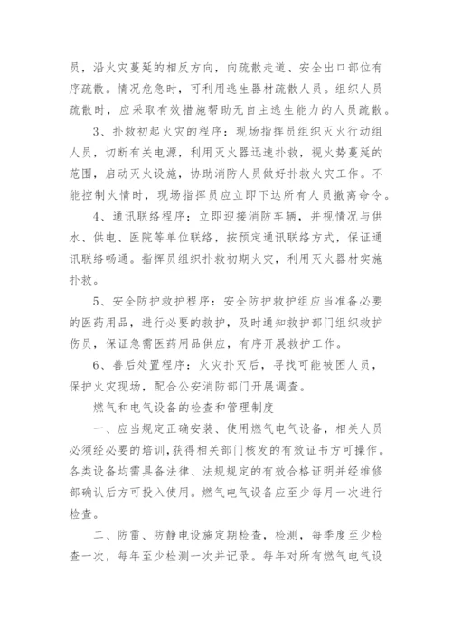 消防安全制度汇编.docx