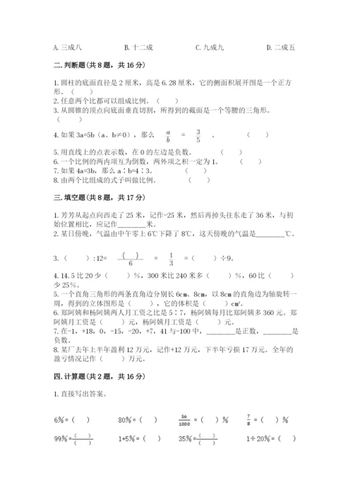 冀教版六年级下册数学 期末检测卷附参考答案【b卷】.docx